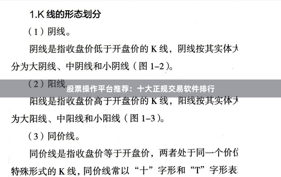 股票操作平台推荐：十大正规交易软件排行